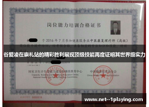 谷爱凌在崇礼站的精彩胜利展现顶级技能再度证明其世界级实力