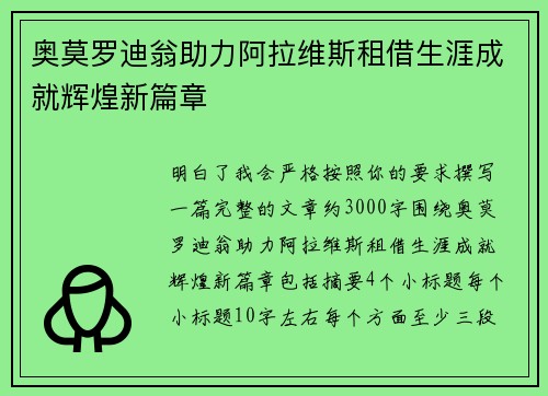 奥莫罗迪翁助力阿拉维斯租借生涯成就辉煌新篇章