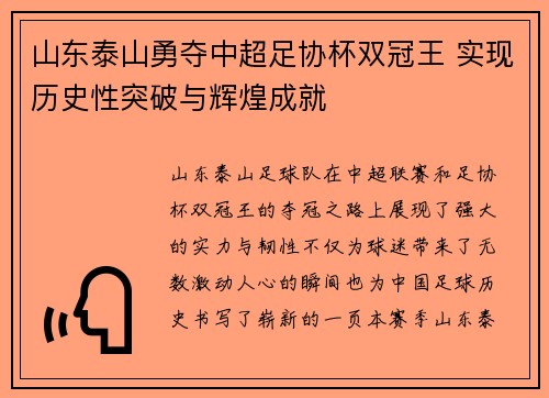 山东泰山勇夺中超足协杯双冠王 实现历史性突破与辉煌成就