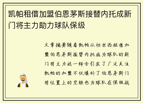 凯帕租借加盟伯恩茅斯接替内托成新门将主力助力球队保级